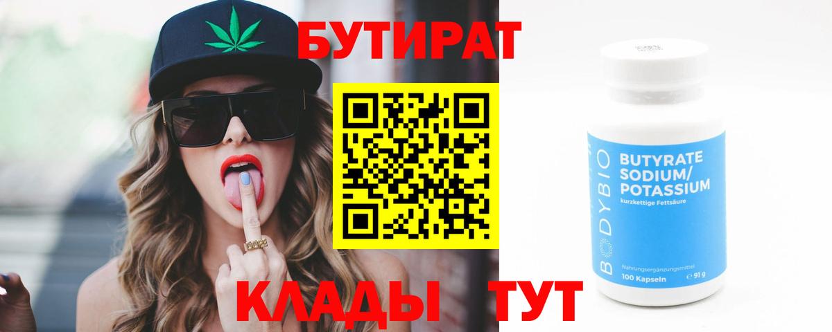Бутират  Вход с VPN  Чехов  Бутират оксана 