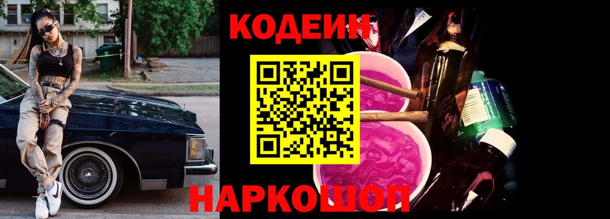 Чехов  Кодеиновый сироп Lean Purple Drank  Вход с VPN  Codein Purple Drank 