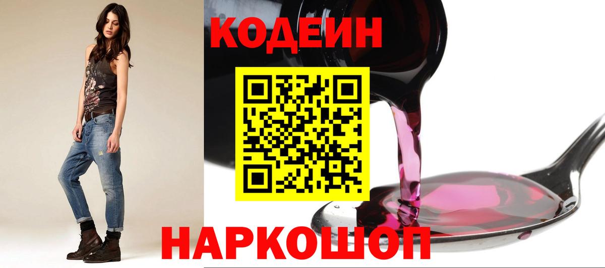 Кодеин Purple Drank Чехов