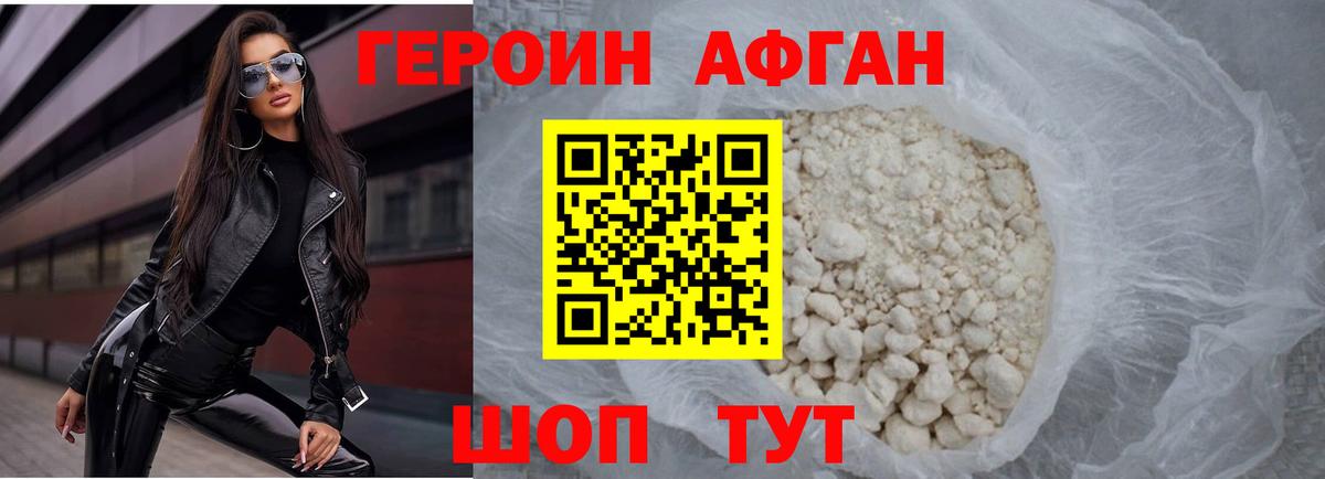 Чехов  ГЕРОИН афганец  Вход с VPN 