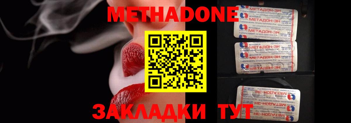 МЕТАДОН methadone  Метадон мёд  Чехов  Вход с VPN 