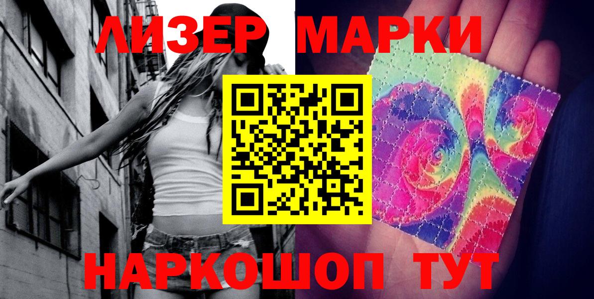 Марки NBOMe 1,8мг Чехов