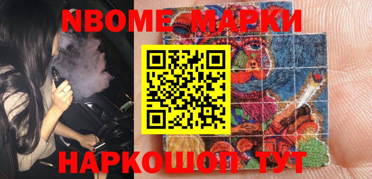 Марки N-bome 1500мкг  Марки N-bome 1500мкг  Чехов  Вход с VPN 